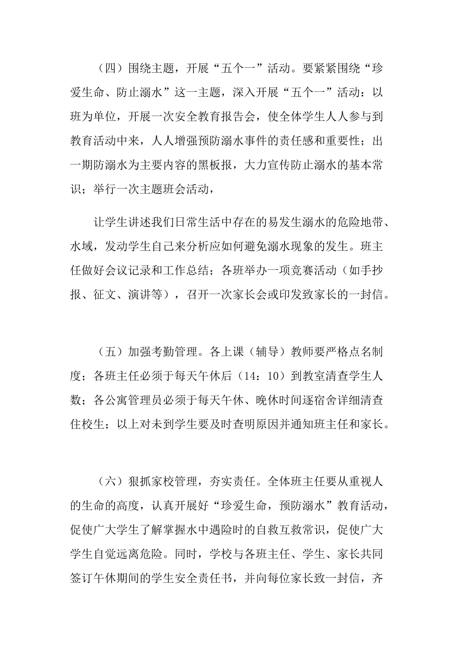 防溺水安全教育活动方案.doc_第3页