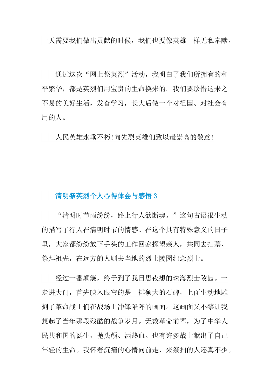 清明祭英烈个人心得体会与感悟.doc_第3页