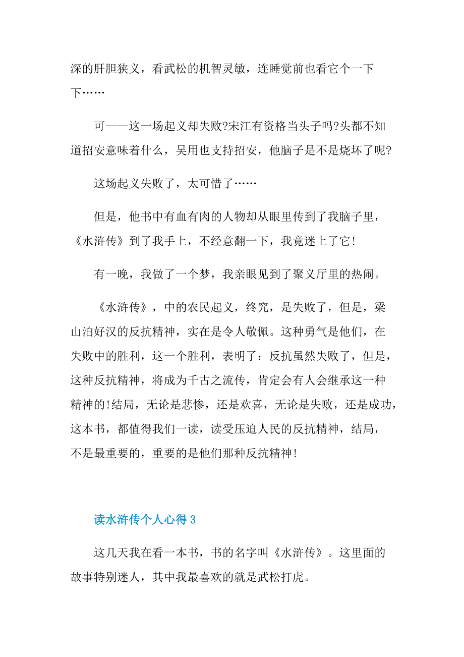 读水浒传个人心得10篇.doc_第3页