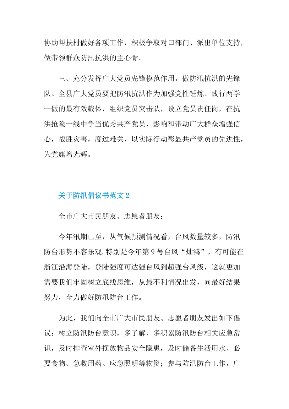 关于防汛倡议书范文.doc_第2页