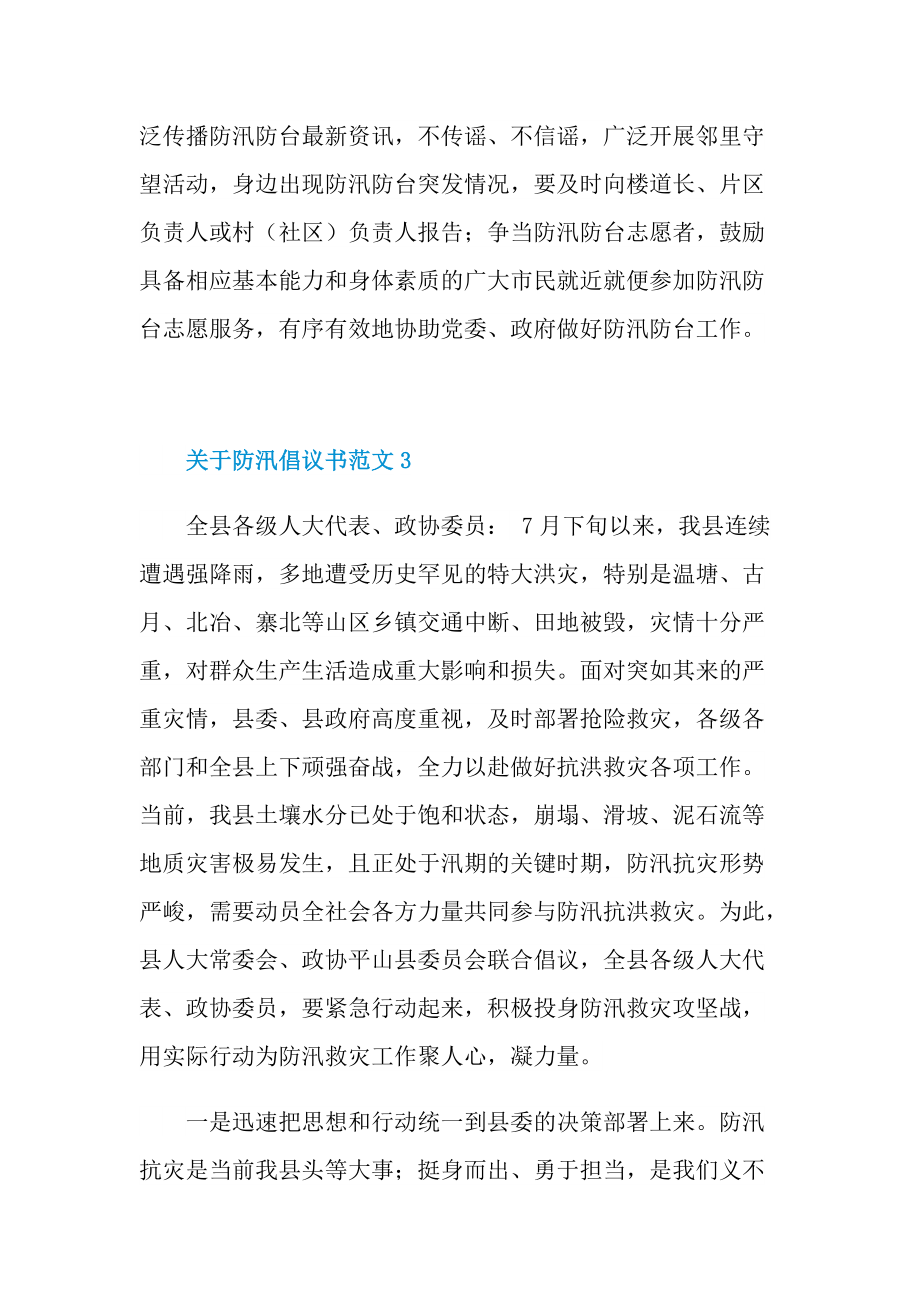 关于防汛倡议书范文.doc_第3页