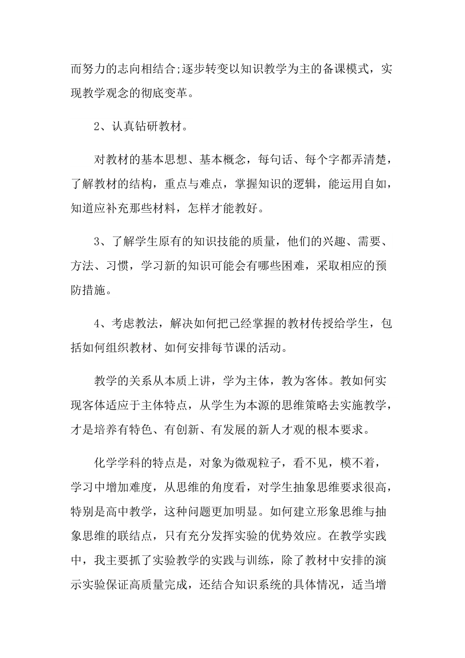 2022年中学化学教师心得感悟.doc_第3页