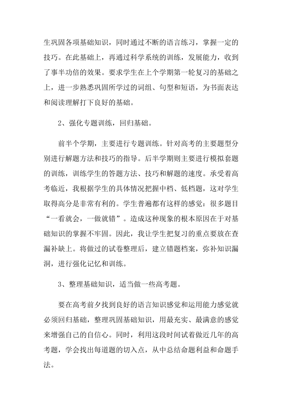 2022年教师述职报告（个人通用）.doc_第2页