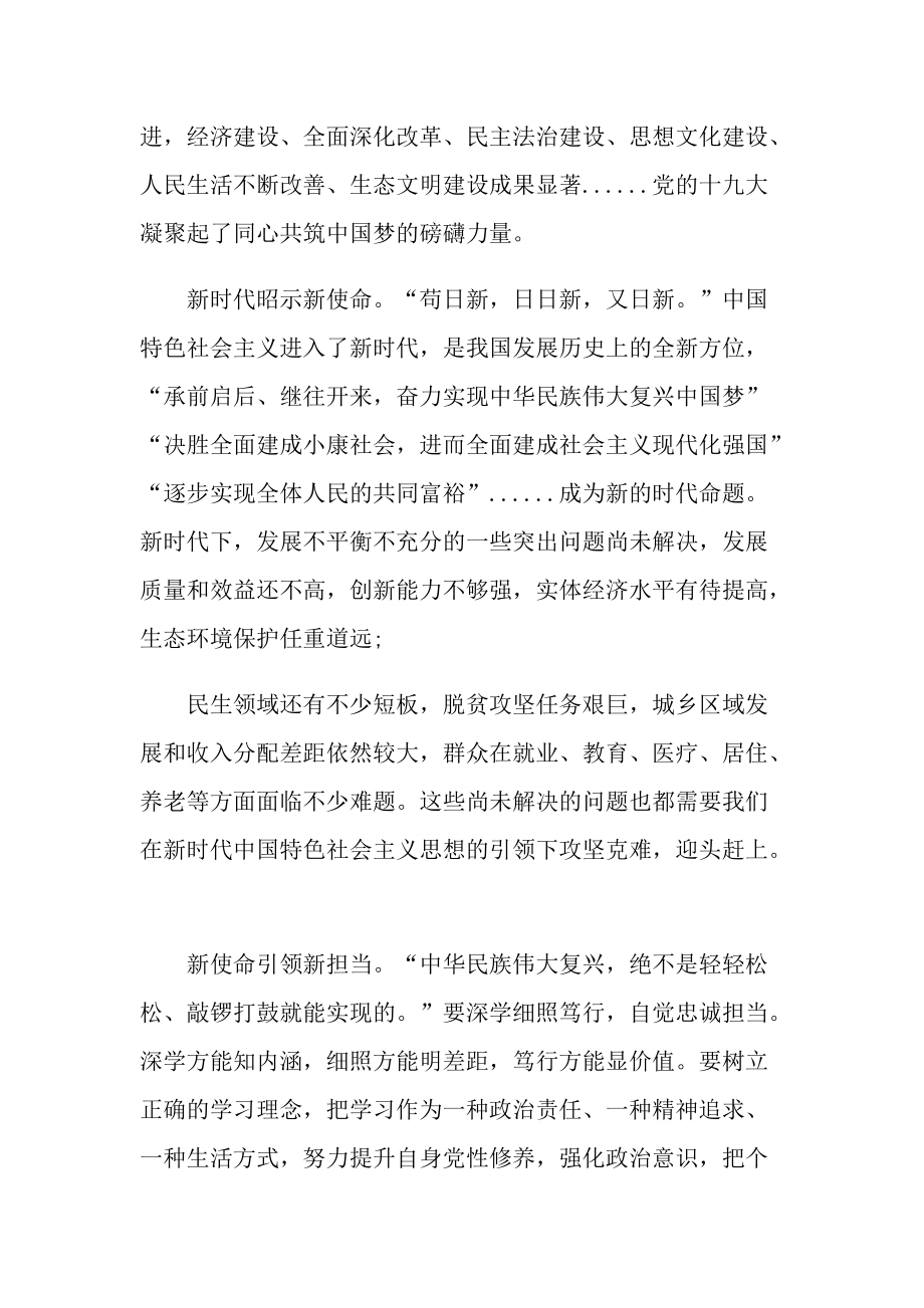 奋进新征程建功新时代主题作文精选.doc_第2页