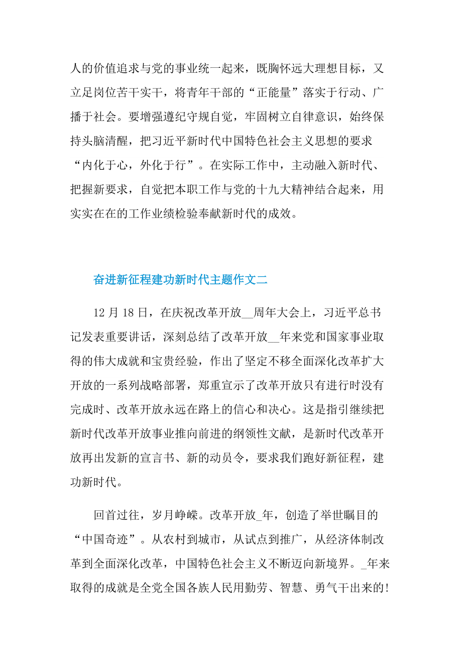 奋进新征程建功新时代主题作文精选.doc_第3页