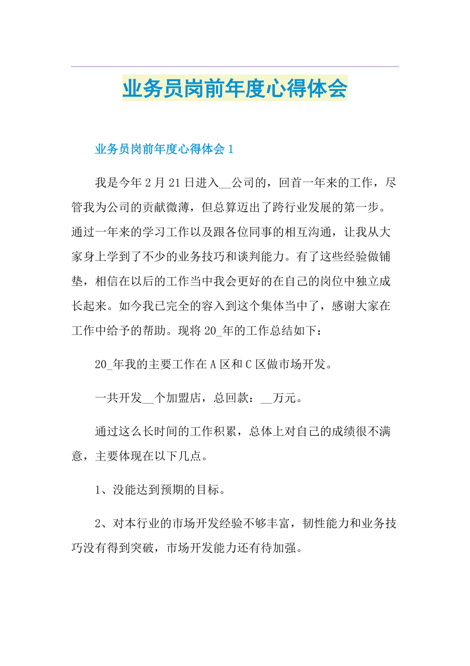 业务员岗前年度心得体会.doc_第1页