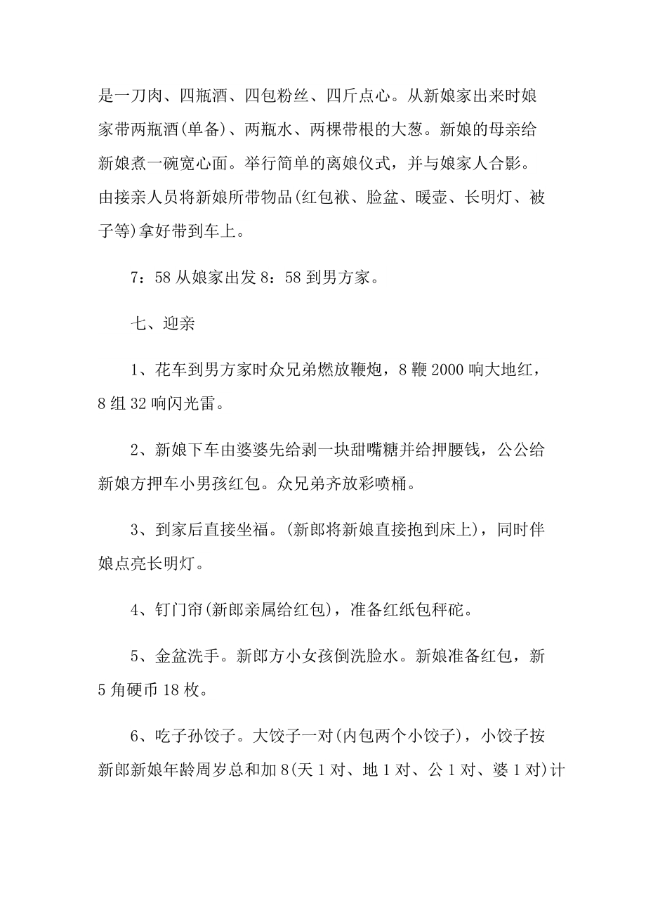 有关婚礼的策划方案大全.doc_第3页