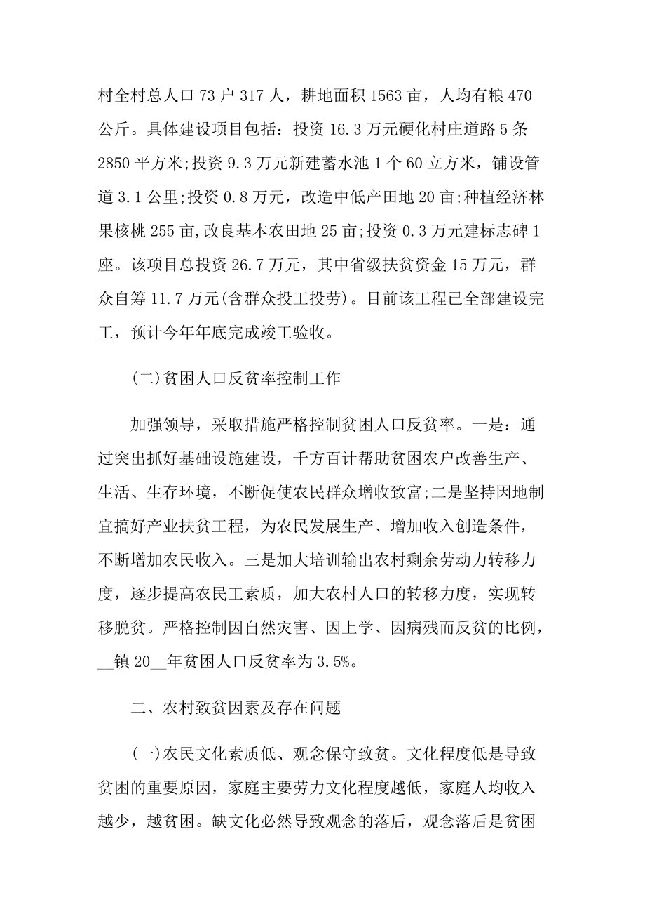 乡镇工作总结及计划.doc_第2页