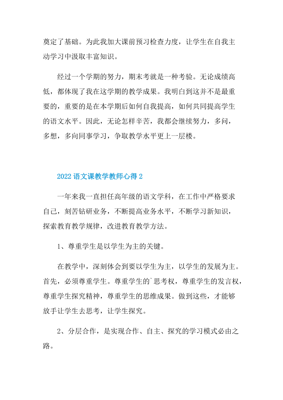 2022语文课教学教师心得.doc_第3页