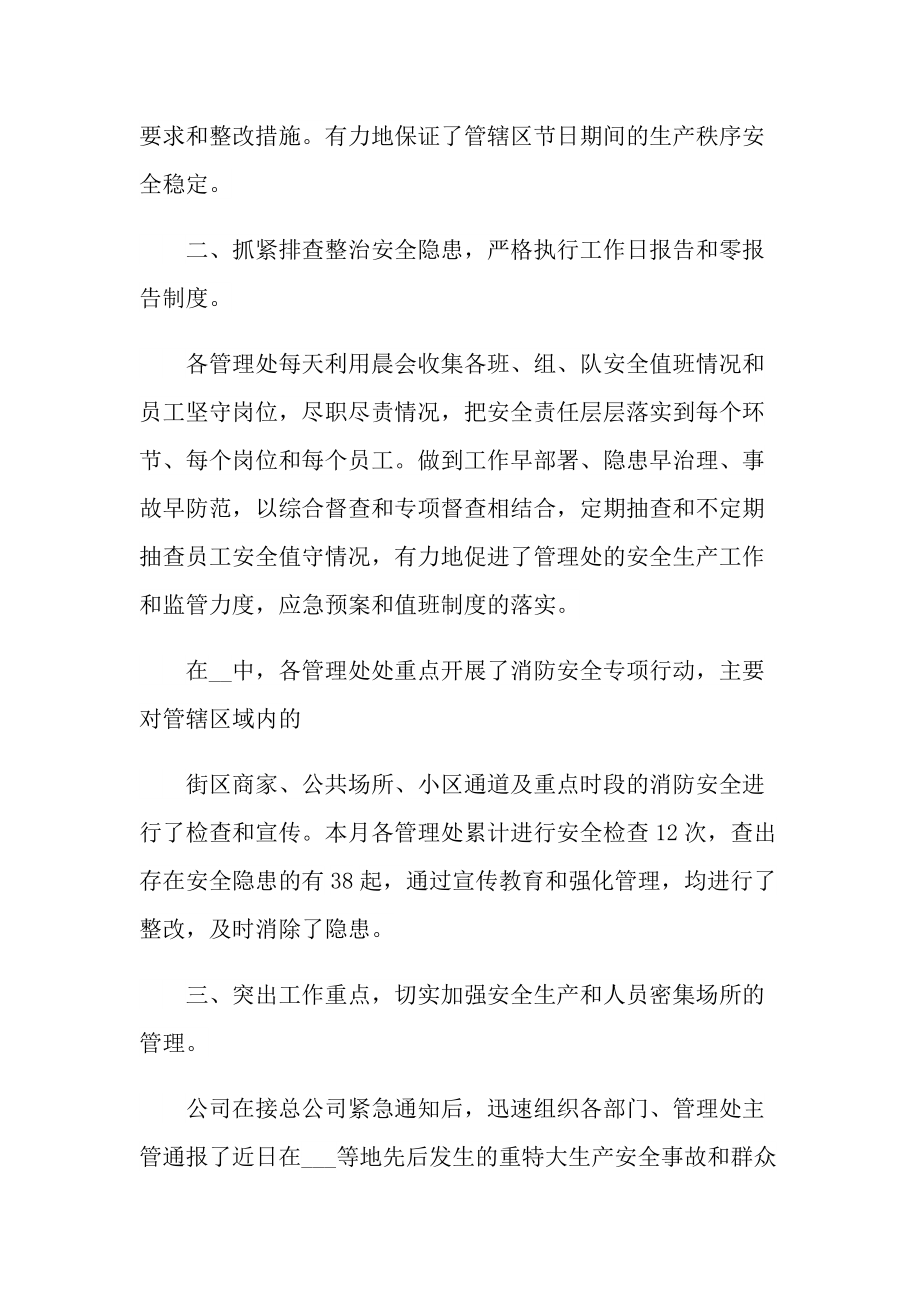 物业工作总结与计划.doc_第2页