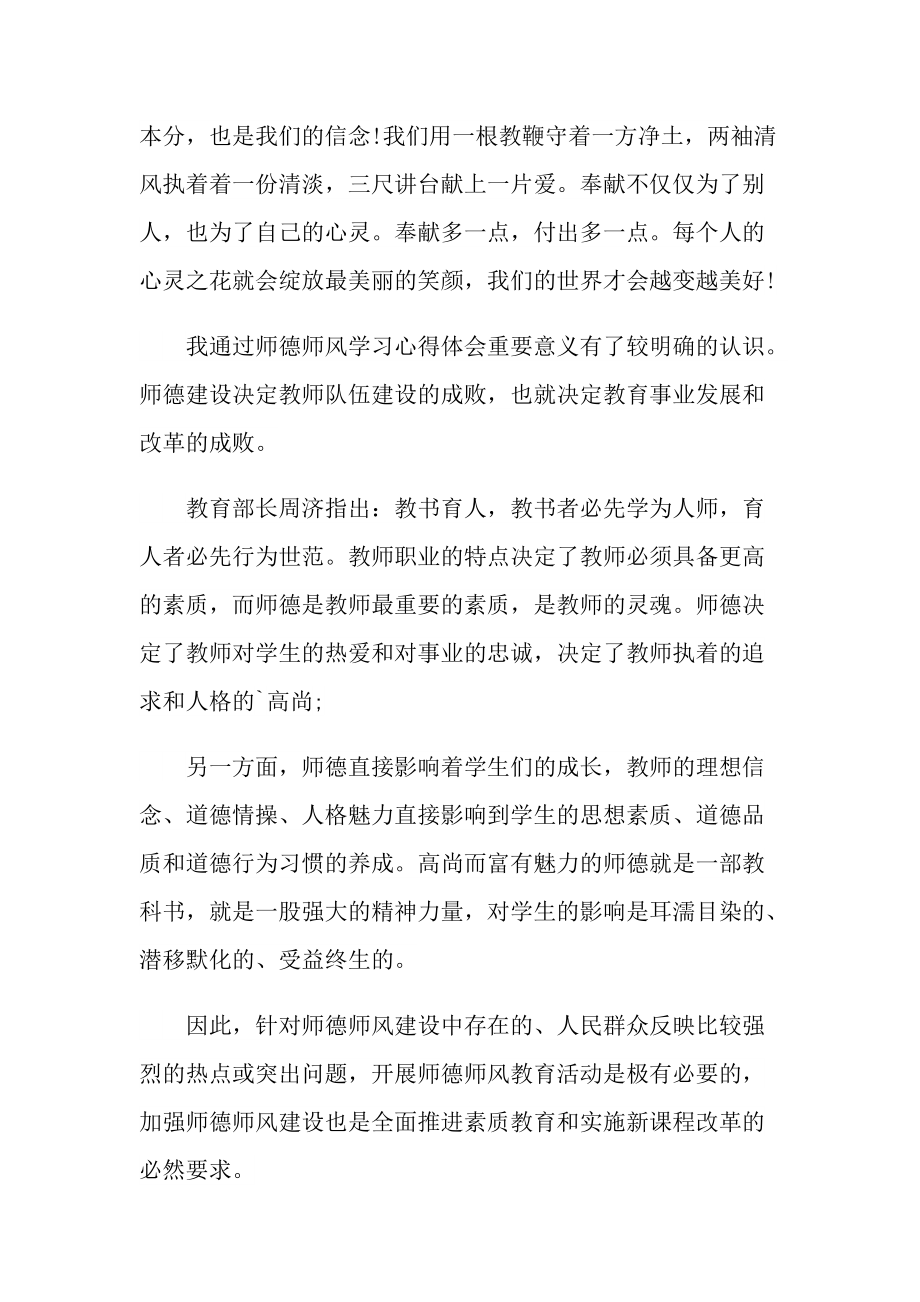 2022师德师风学习心得体会最新.doc_第2页