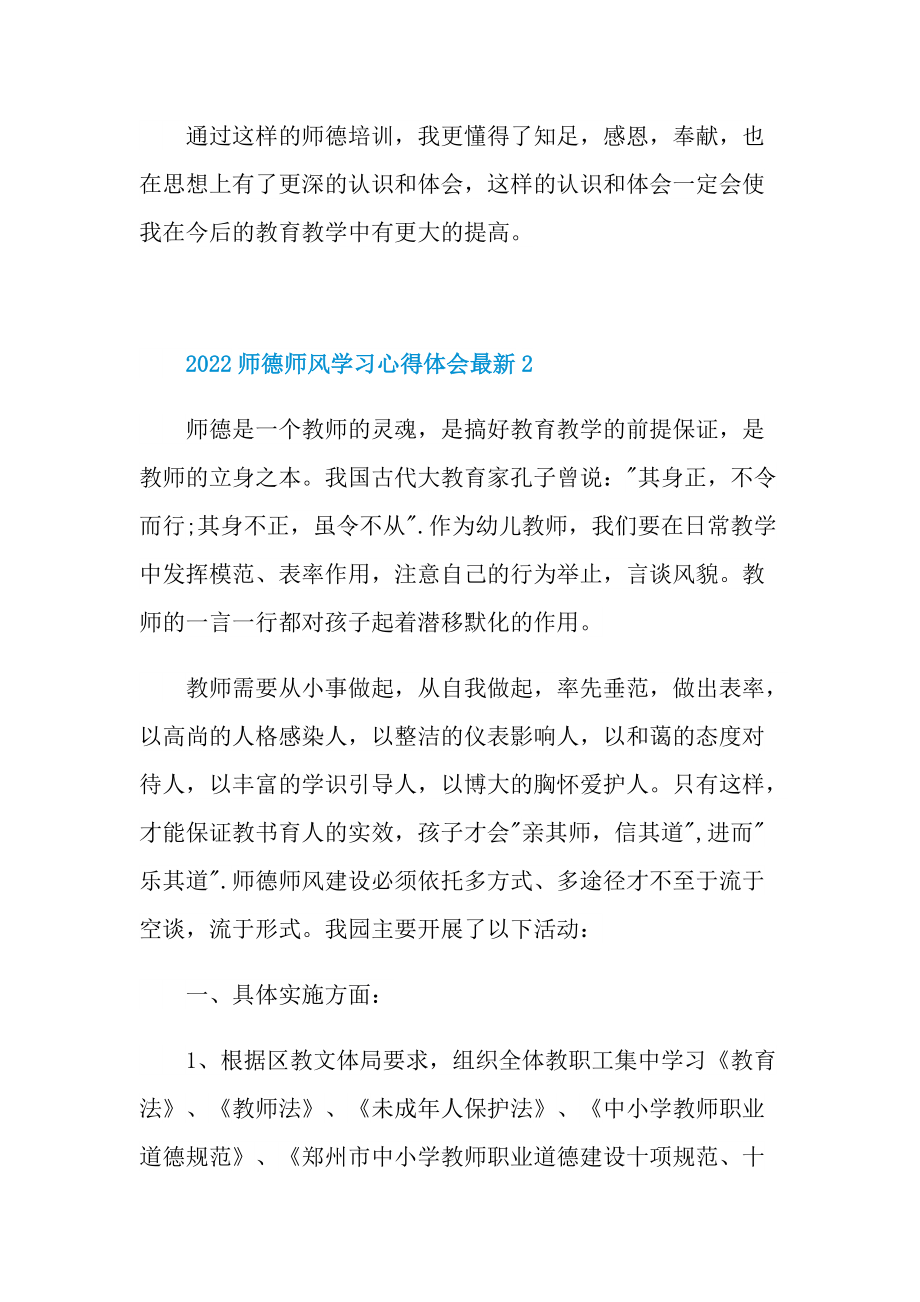 2022师德师风学习心得体会最新.doc_第3页