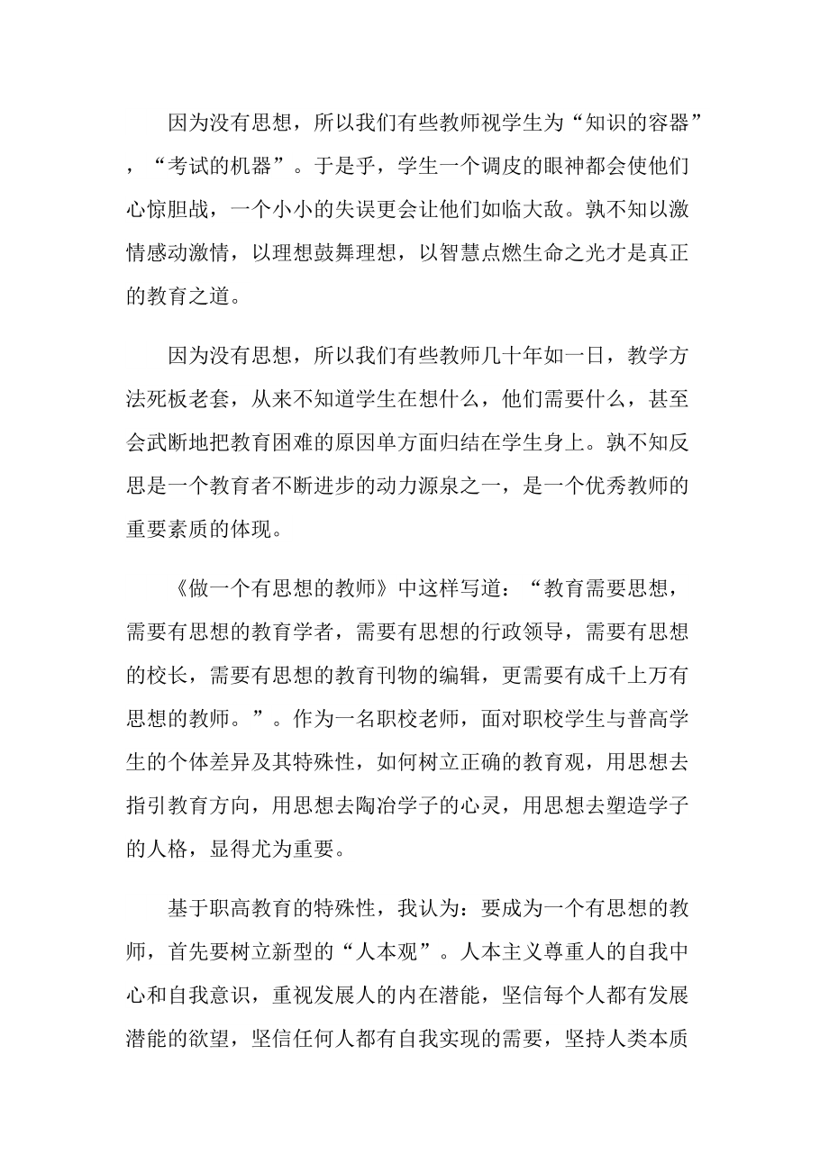 《成为有思想的教师》读书心得.doc_第2页