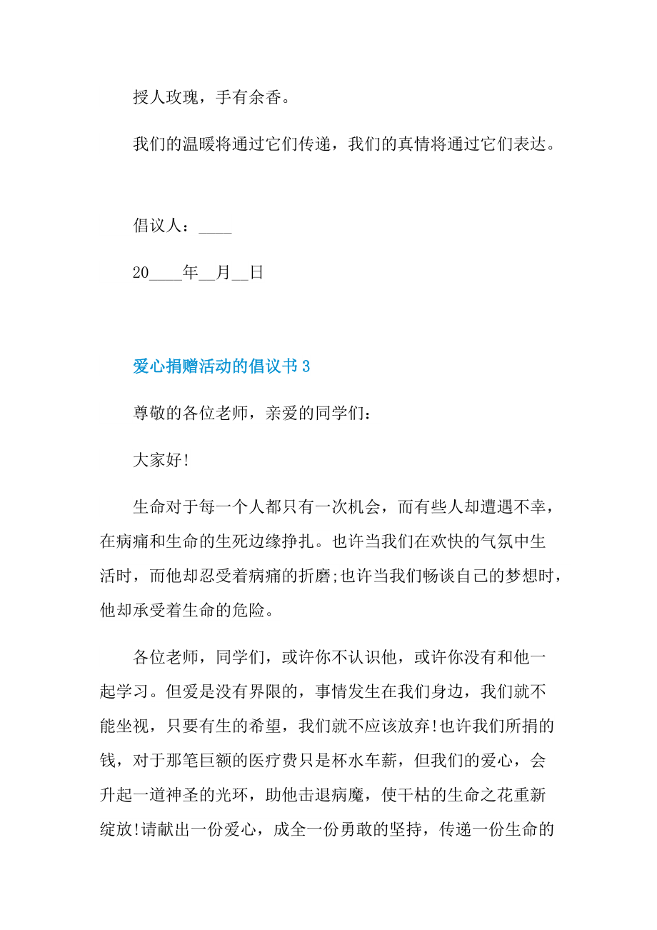 爱心捐赠活动的倡议书.doc_第3页