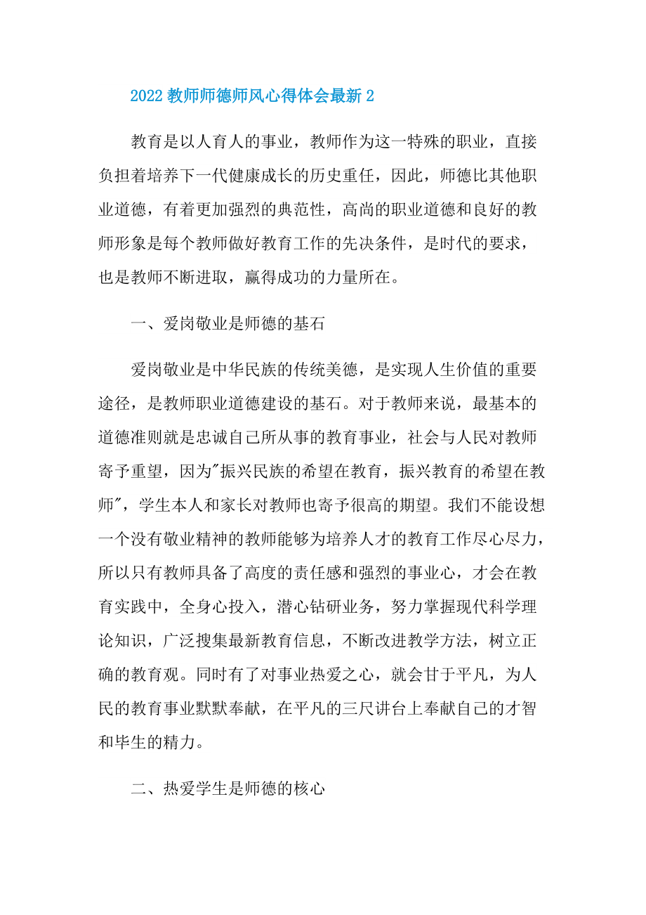 2022教师师德师风心得体会最新.doc_第3页