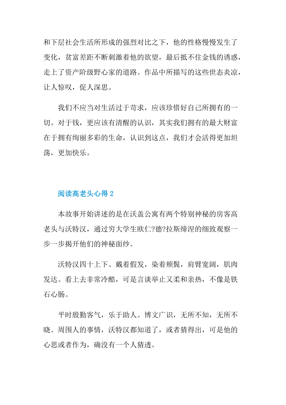 阅读高老头心得10篇.doc_第2页