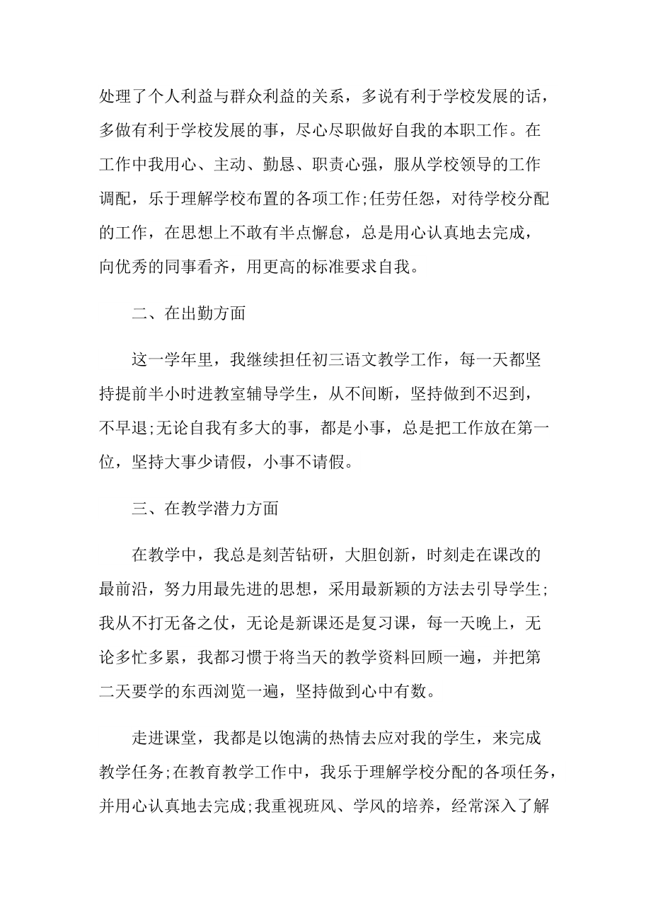 教师个人述职报告2022年.doc_第2页