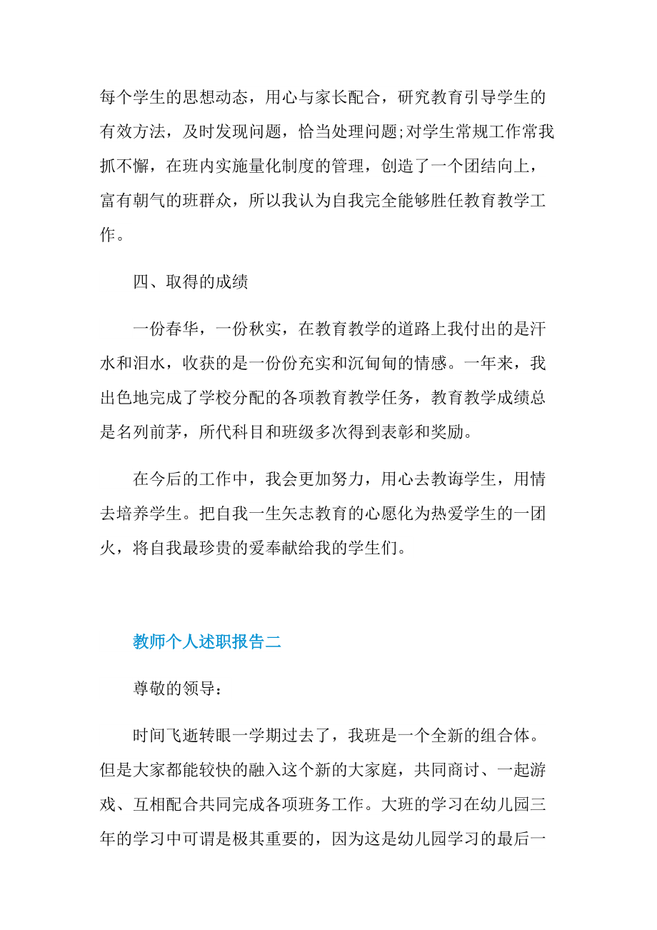 教师个人述职报告2022年.doc_第3页