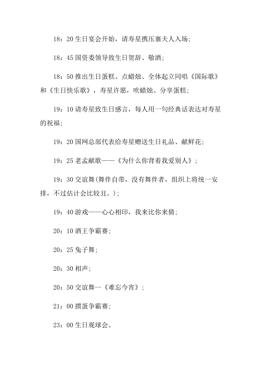 2022年生日派对活动的策划方案.doc_第2页