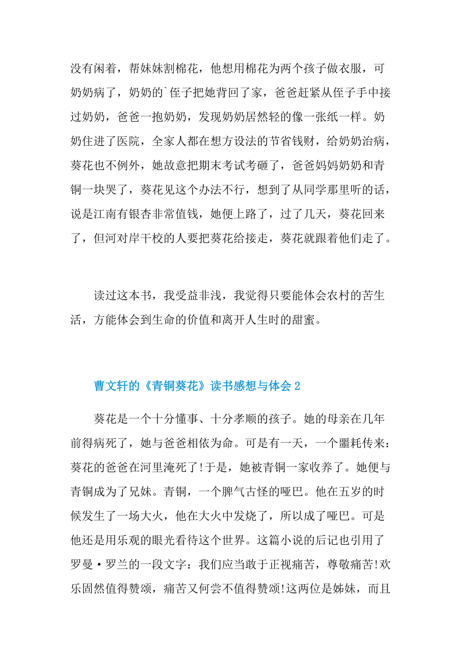 曹文轩的《青铜葵花》读书感想与体会.doc_第2页