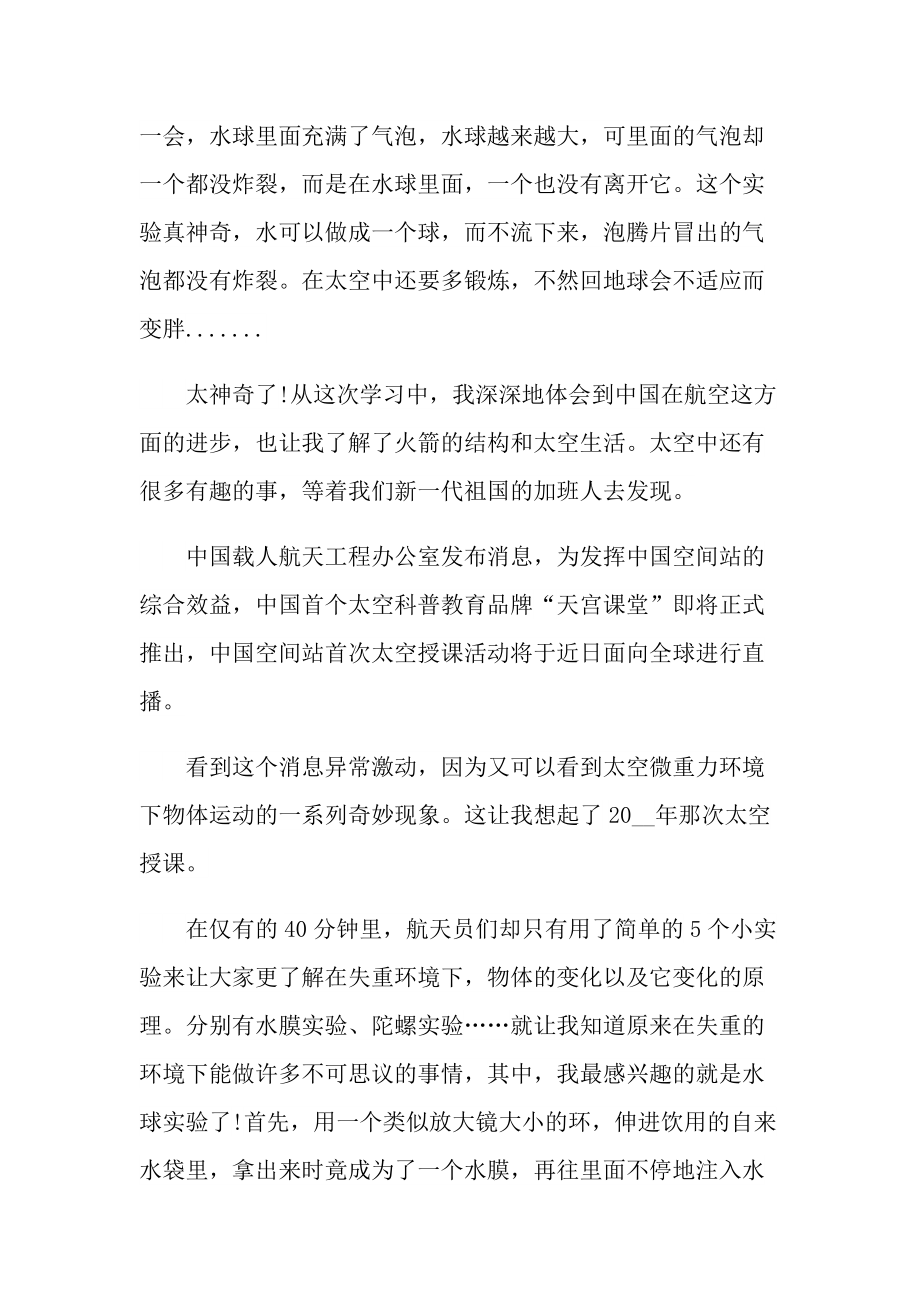 2022神十三乘组的“星空手账”心得体会.doc_第2页