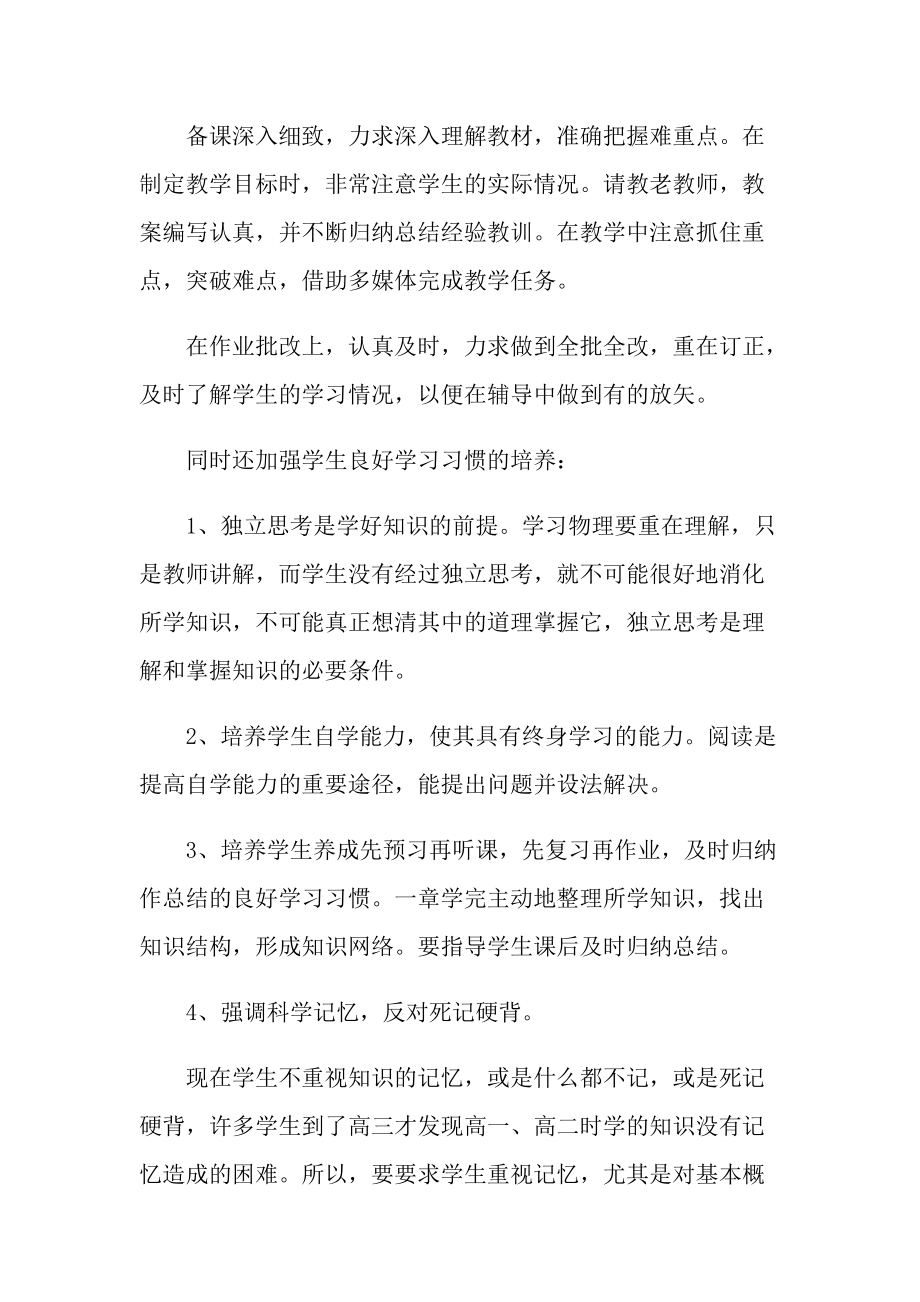 物理课教师心得体会.doc_第2页