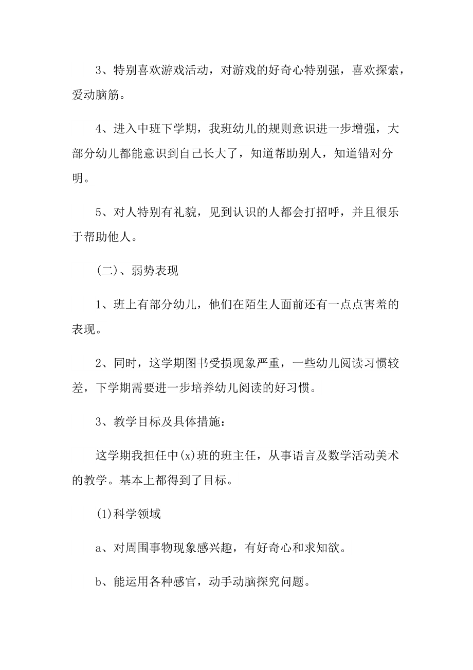 2022中班学期总结10篇.doc_第2页