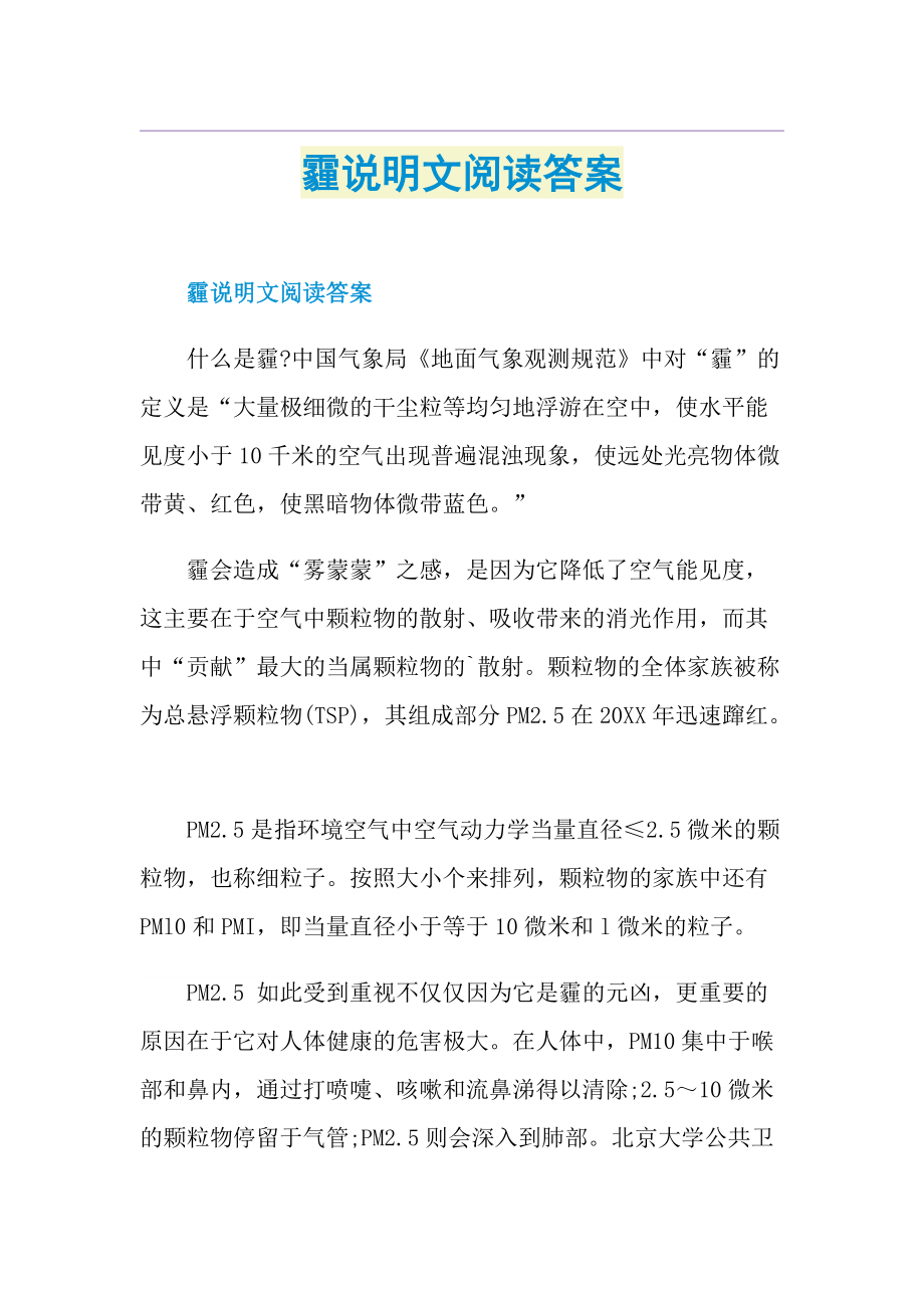 霾说明文阅读答案.doc_第1页