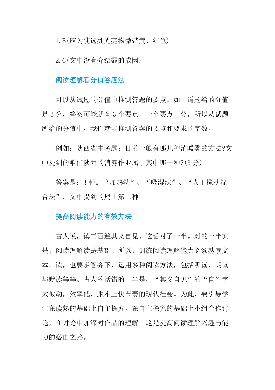 霾说明文阅读答案.doc_第3页