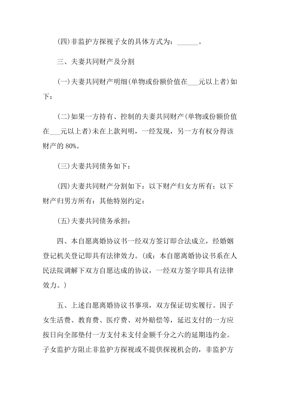 2022离婚协议书模板.doc_第2页