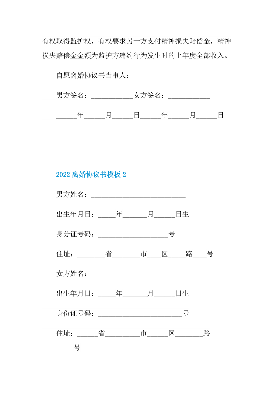 2022离婚协议书模板.doc_第3页