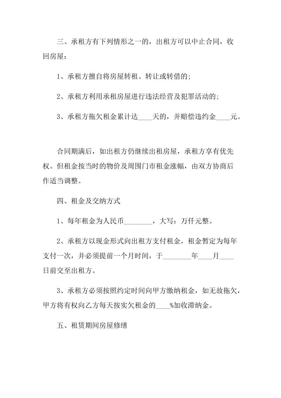 关于个人商铺租赁合同5篇.doc_第2页