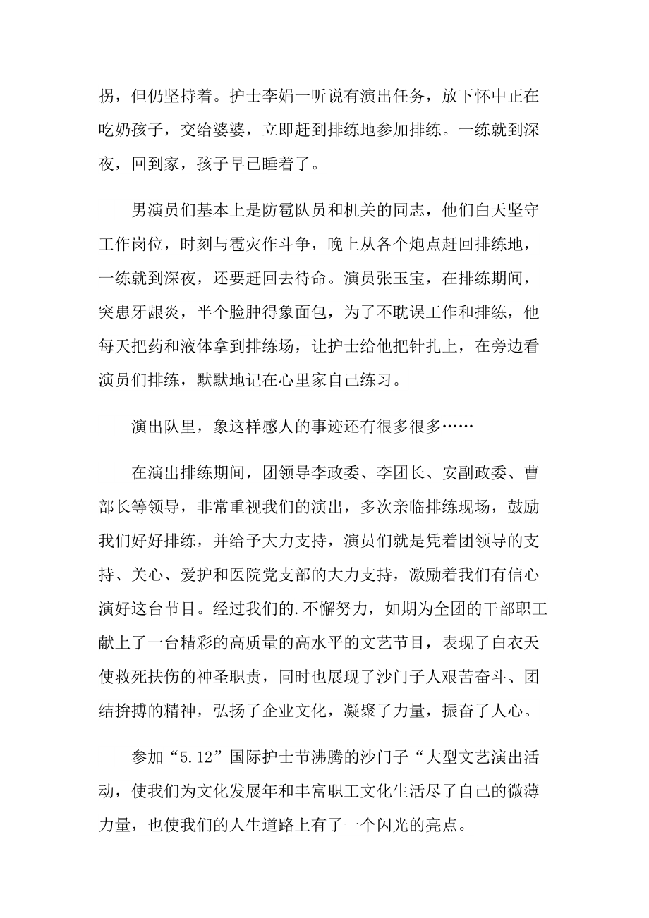 乡镇文艺演出领导讲话稿.doc_第2页