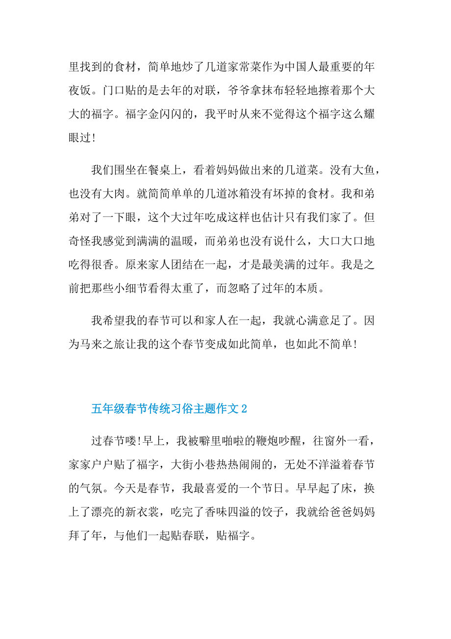五年级春节传统习俗主题作文.doc_第2页