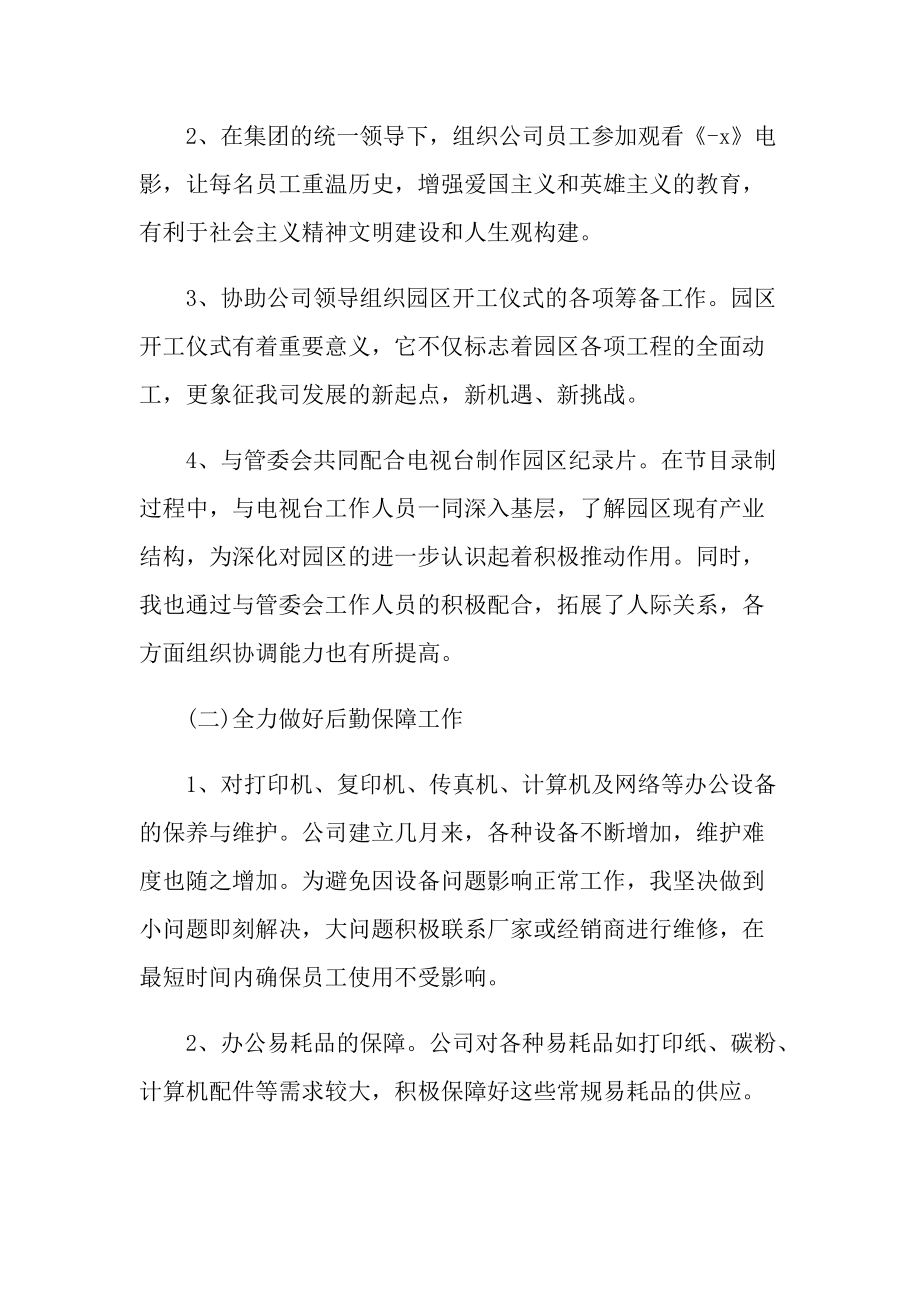 行政上半年总结10篇.doc_第2页