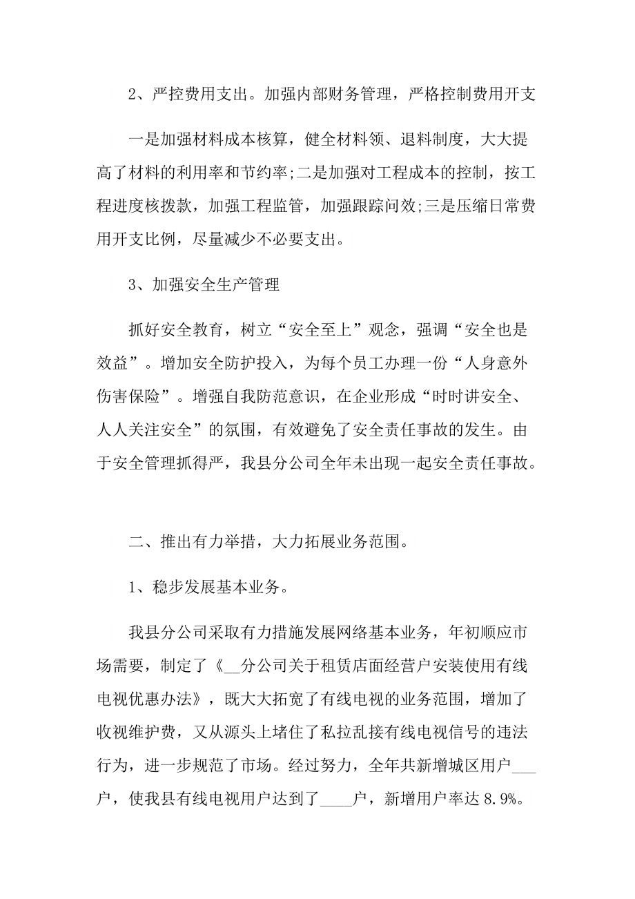 企业工作总结及计划.doc_第2页