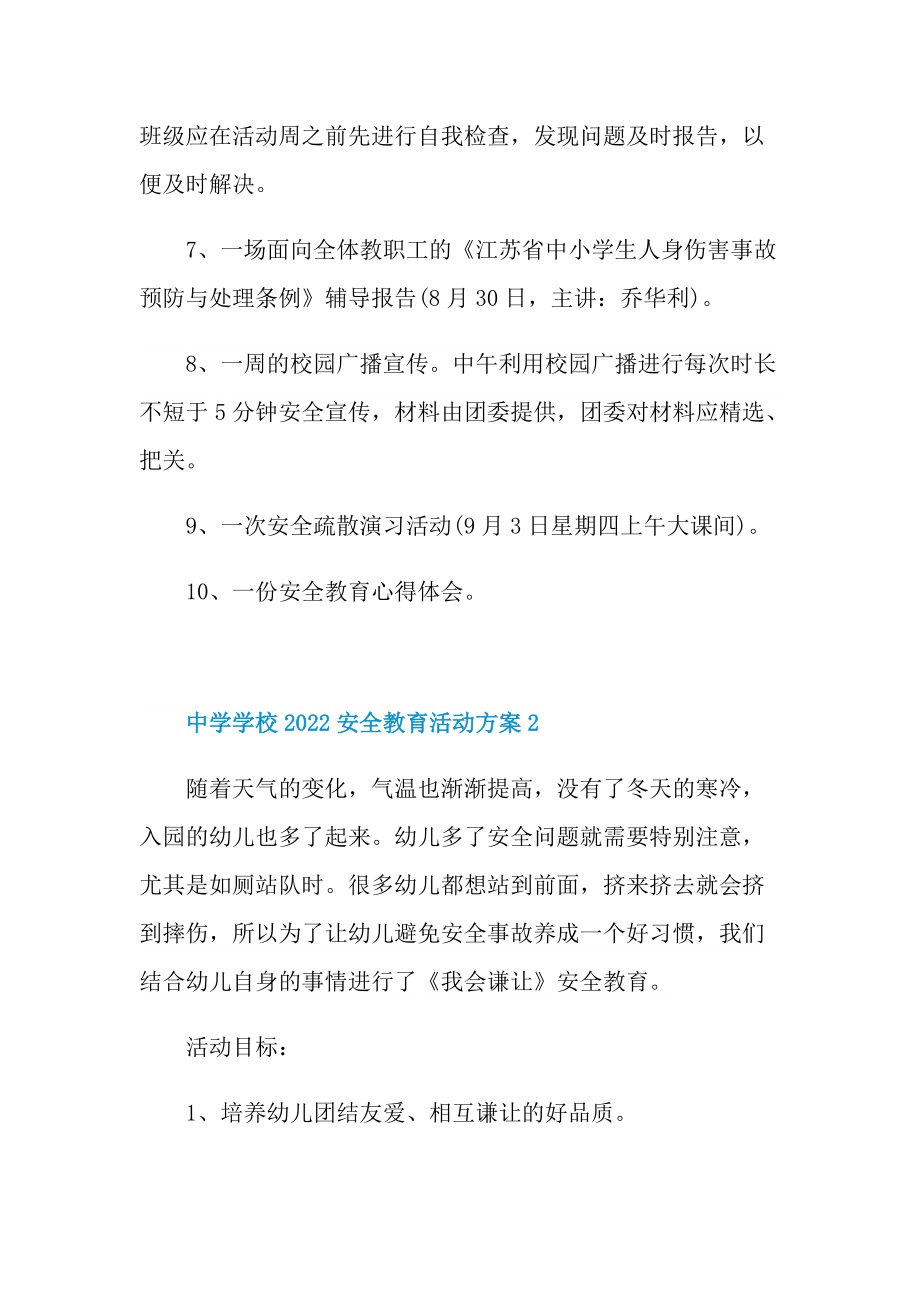 中学学校2022安全教育活动方案.doc_第3页