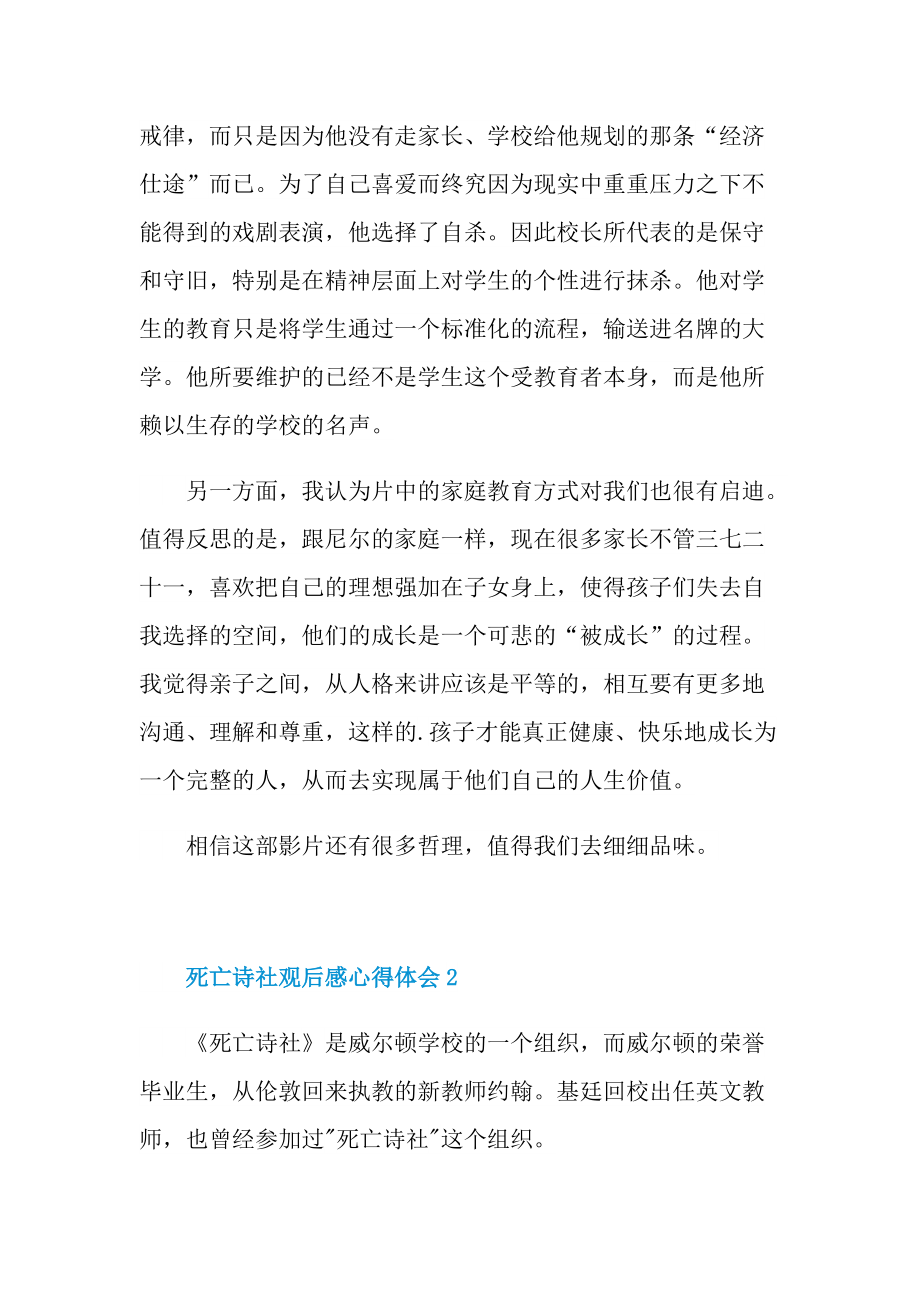 死亡诗社观后感心得体会5篇.doc_第2页