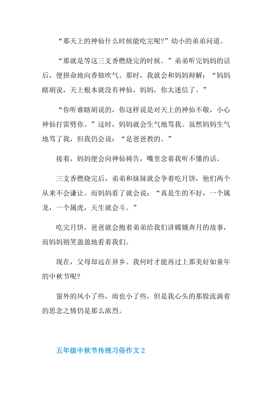 五年级中秋节传统习俗作文.doc_第2页