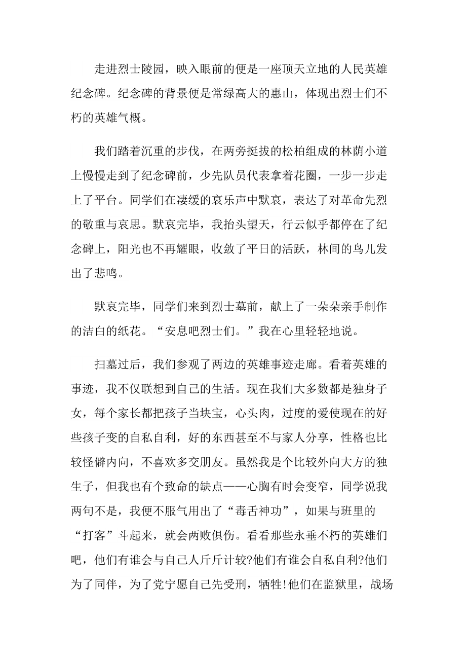 2022绝笔纪录片观后感心得10篇.doc_第3页