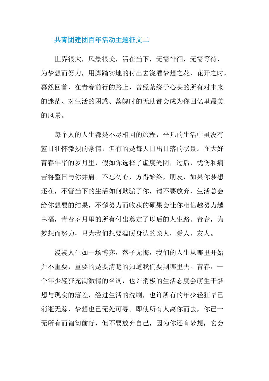 共青团建团百年活动主题征文.doc_第2页