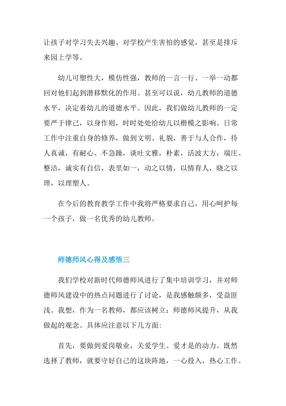 学习2022年师德师风心得及感悟.doc_第2页