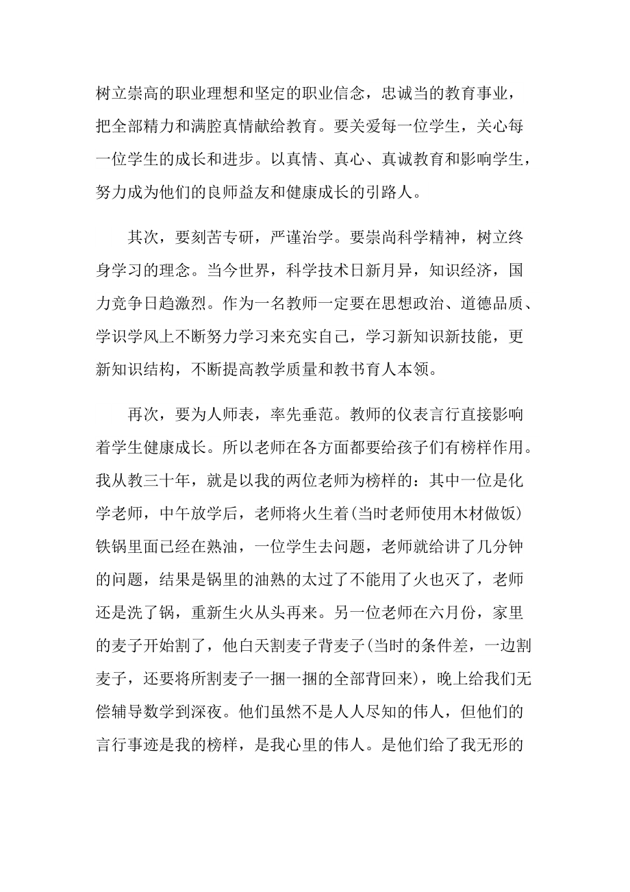 学习2022年师德师风心得及感悟.doc_第3页