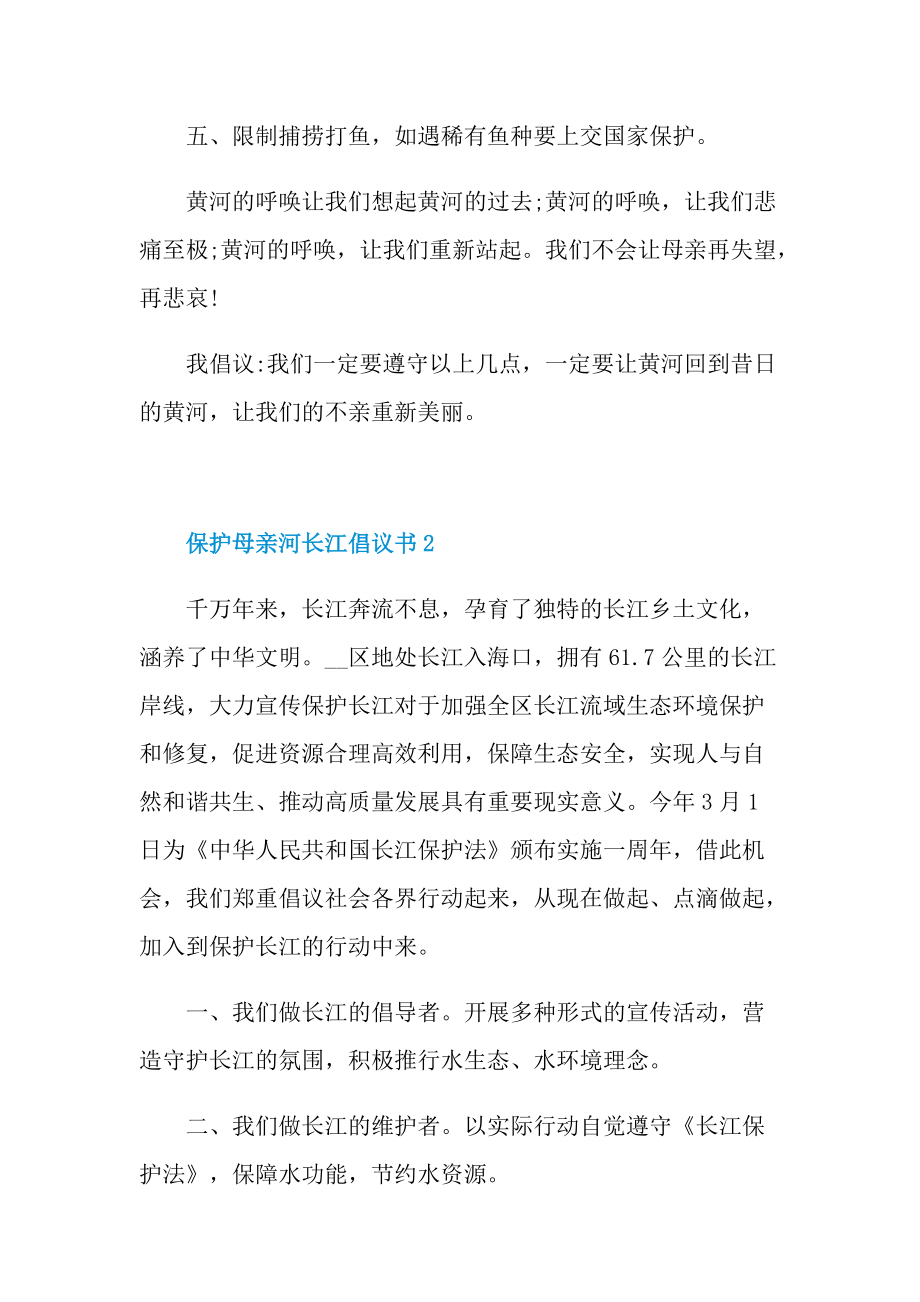 保护母亲河长江倡议书5篇.doc_第2页