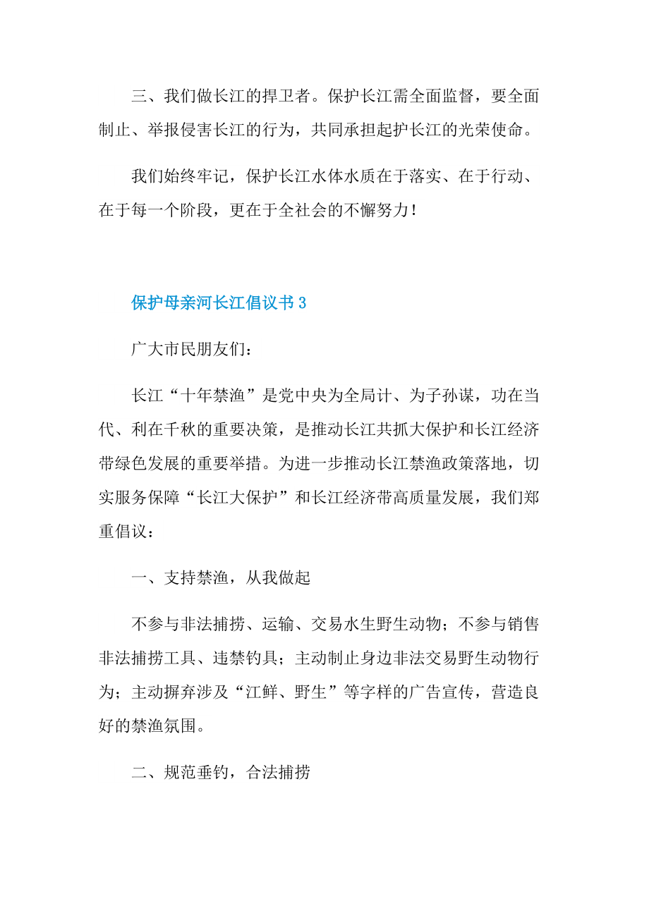 保护母亲河长江倡议书5篇.doc_第3页