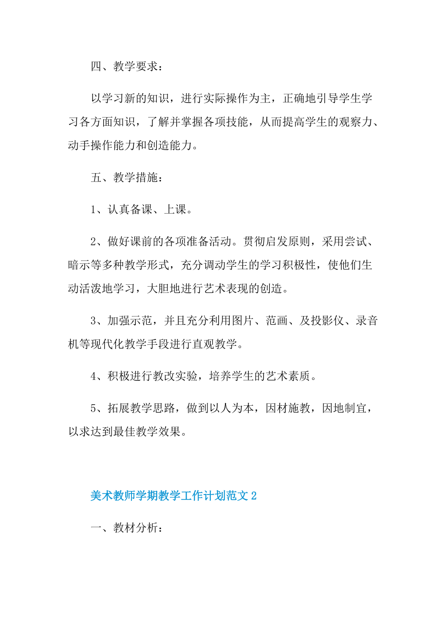 美术教师学期教学工作计划范文.doc_第3页