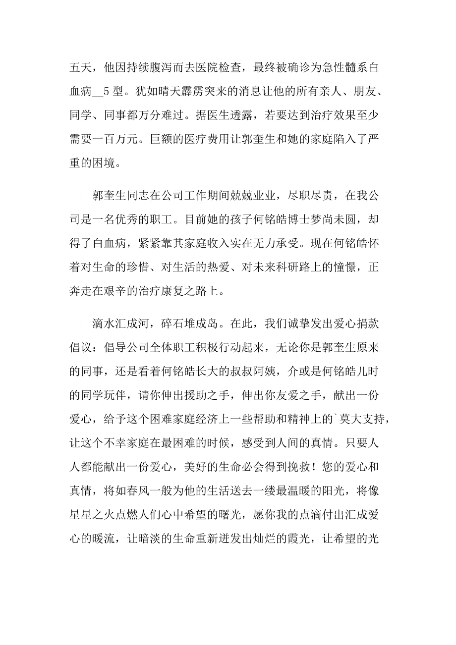 同学重病捐款倡议书5篇.doc_第3页