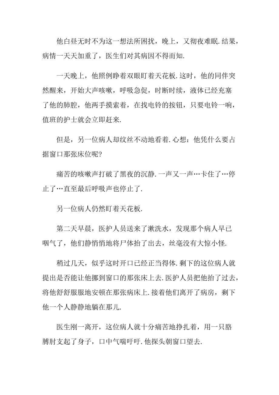 窗说明文阅读答案.doc_第3页