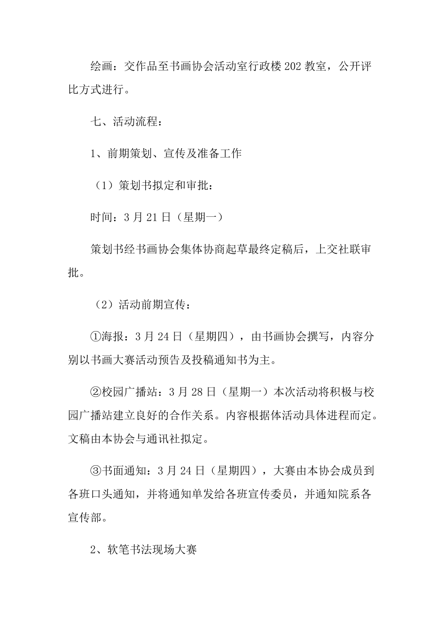 户外活动主题策划书5篇.doc_第2页