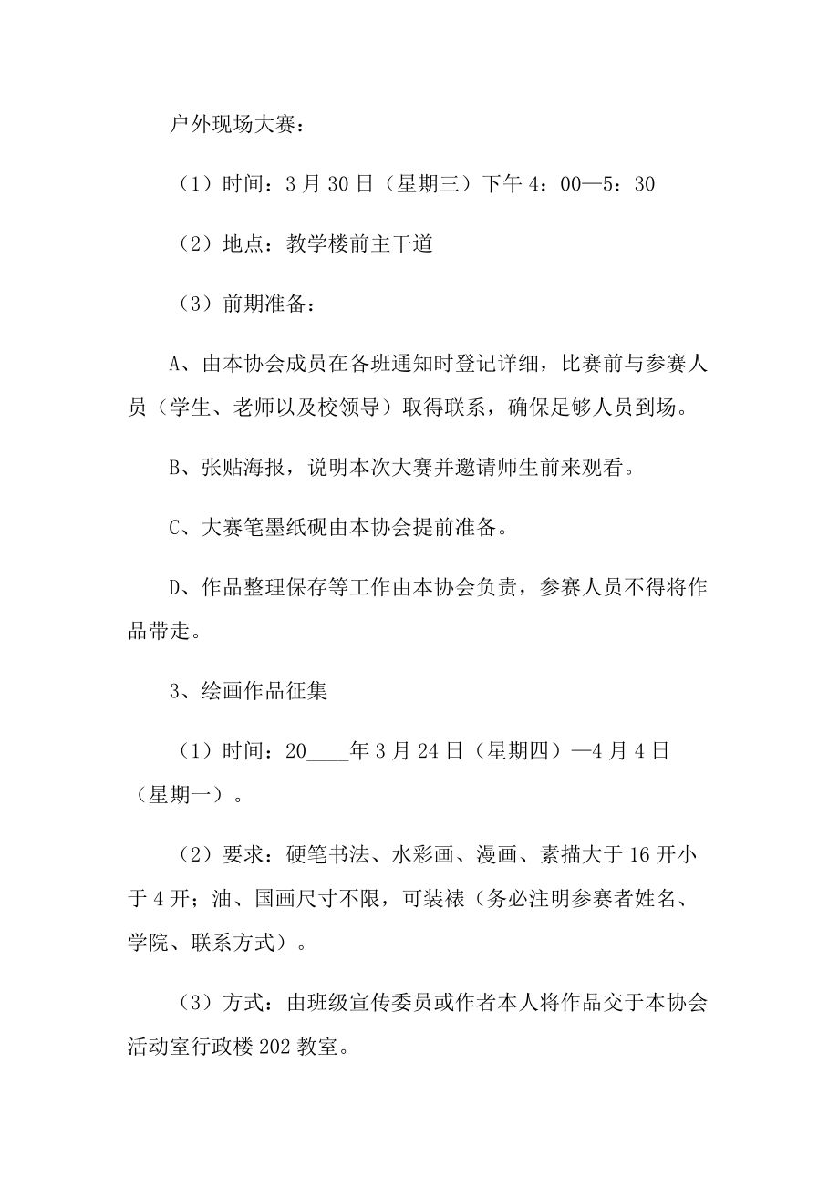 户外活动主题策划书5篇.doc_第3页